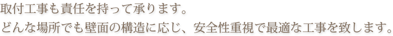 設置したいところにピッタリ収まる吊戸棚を製作致します。